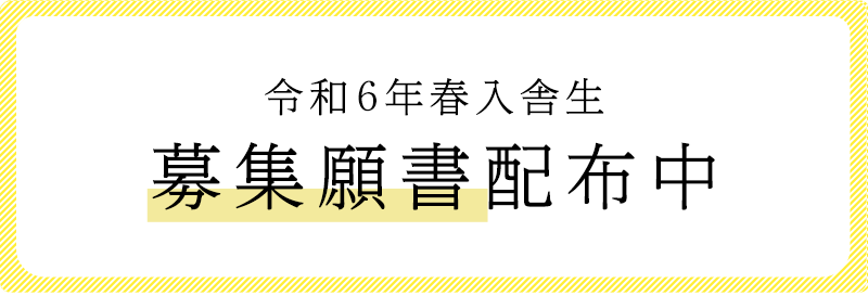 2020年より女子学生も募集開始